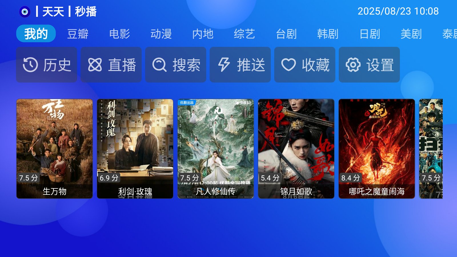 MediaBox官方版 截图6