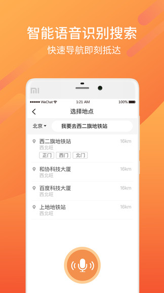 东风出行老年版app v1.5.0 截图3