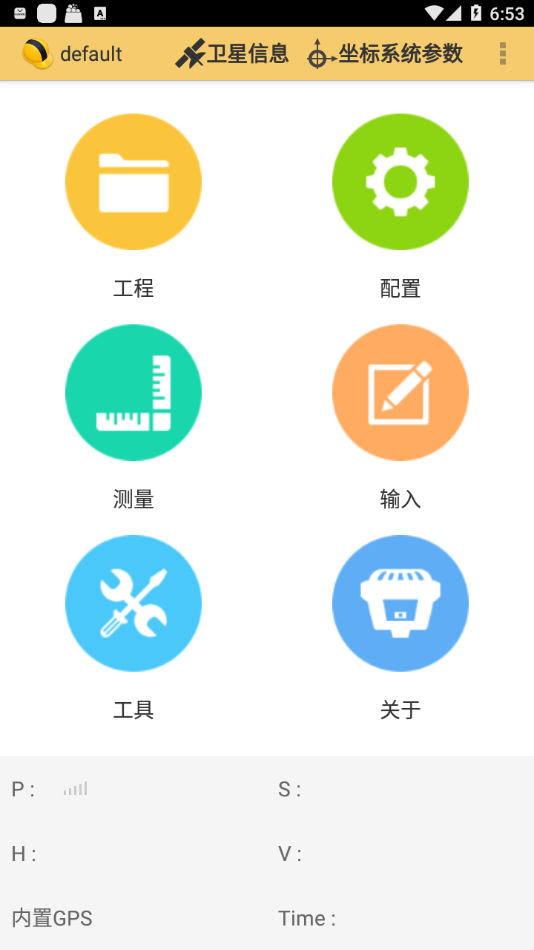 工程之星app 截图1