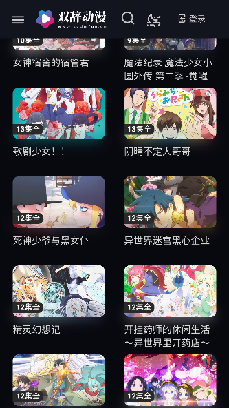 双辞动漫app