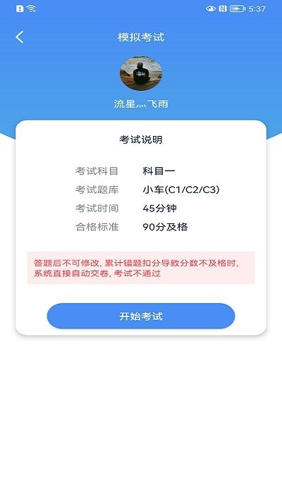 速达驾考 截图4