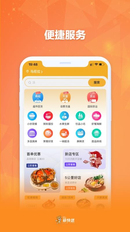 菲快送平台 v1.0.4 截图1