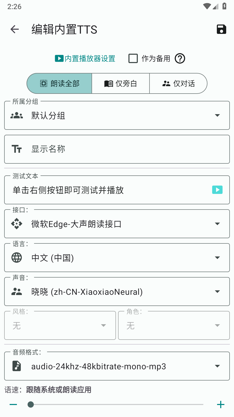 TTS Server 截图1