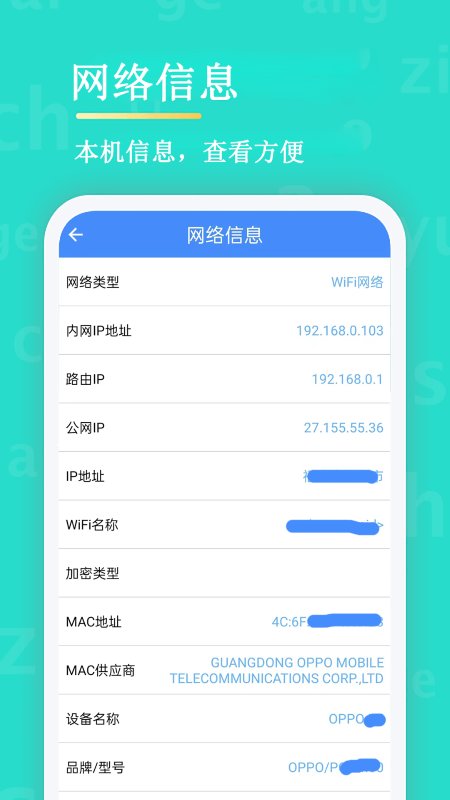 无线网络安全管理器app 截图1