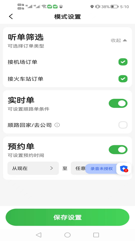 首邀出行app v5.30.5.0002