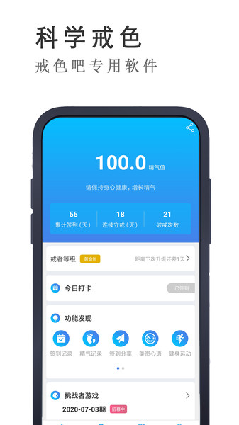 戒者app v8.2.1 安卓手机版