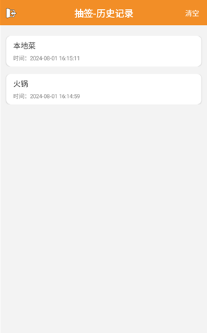 随机抽签抓阄app安卓版