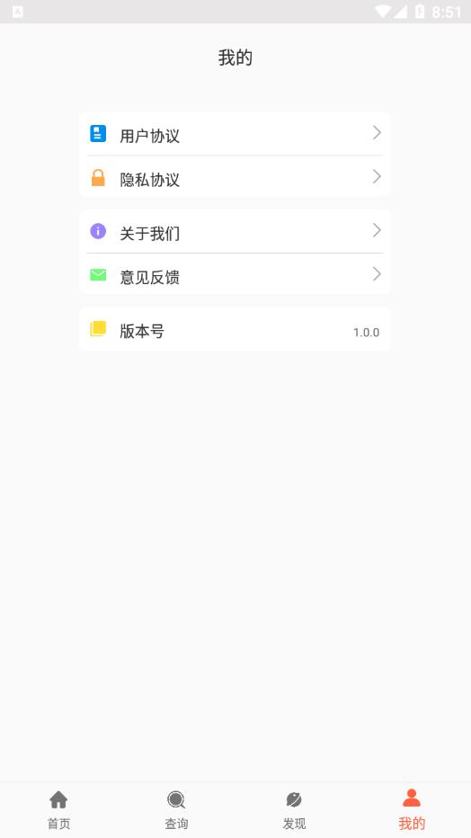 五谷营养管家app v2.0.0 截图4