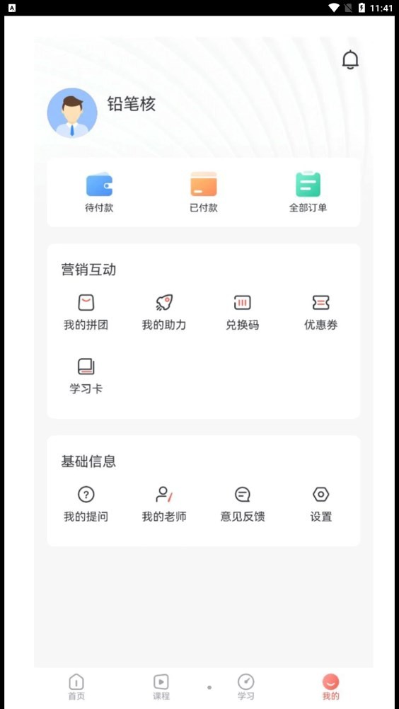 铅笔核 截图1