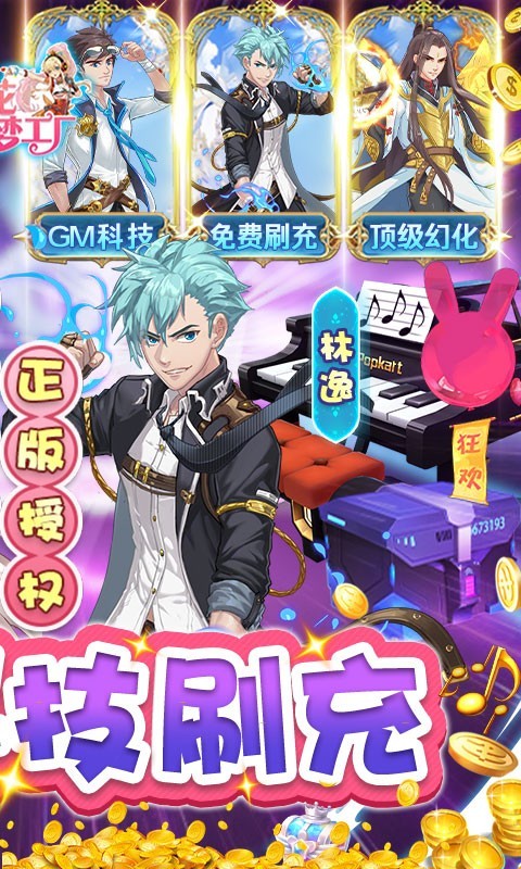 校花梦工厂GM科技刷充版 截图5