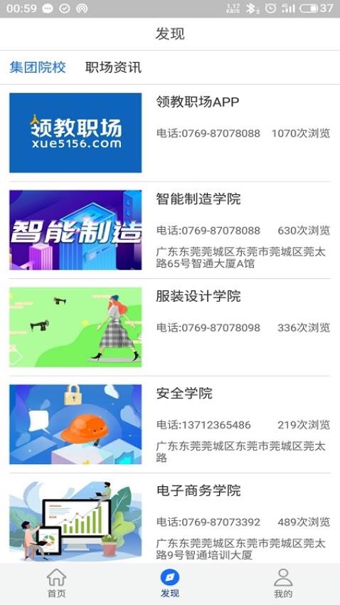 领教职场课程 v1.1.25 截图3