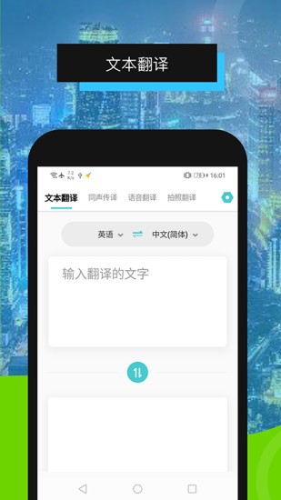 全能翻译机app 截图3