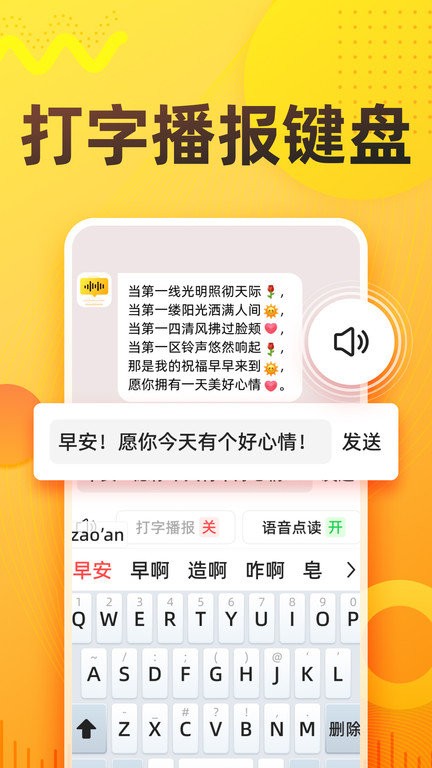 语音打字法app 截图3