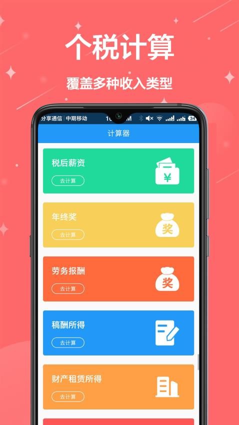 个税精灵APP 截图3