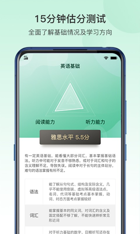 趴趴雅思app