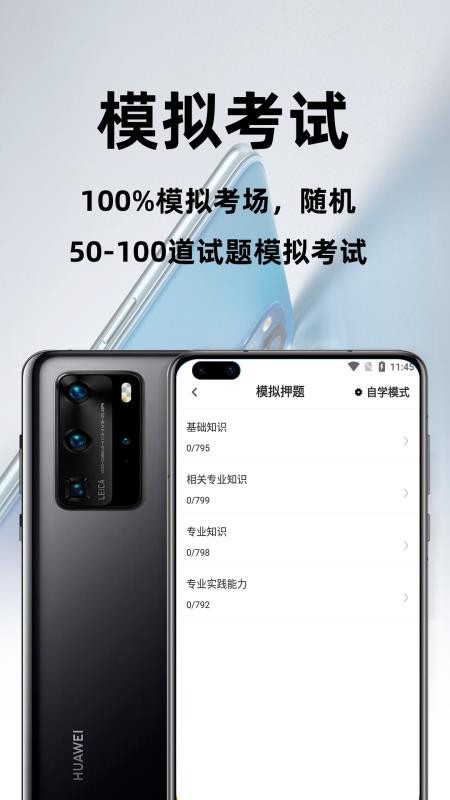 临床医学检验技术师百分题库软件 截图3