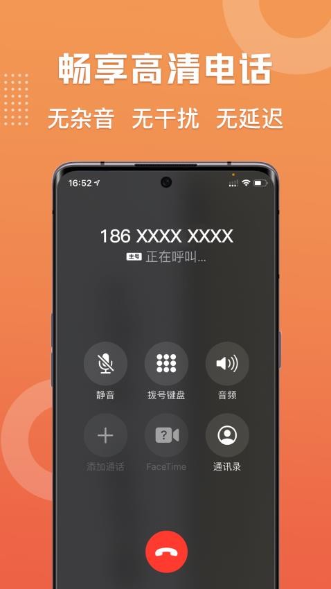 滴呀小号APP 截图1