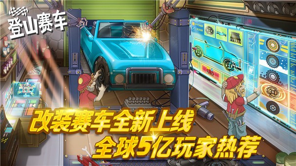 登山赛车原版 截图3