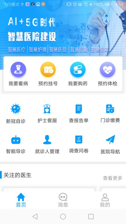 玉溪互联网医院手机版v1.2.5