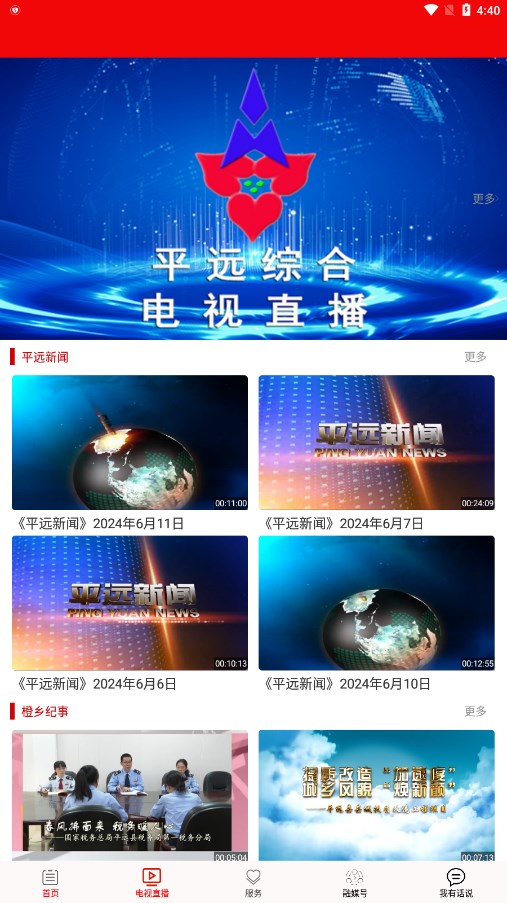 平远通新闻 截图4