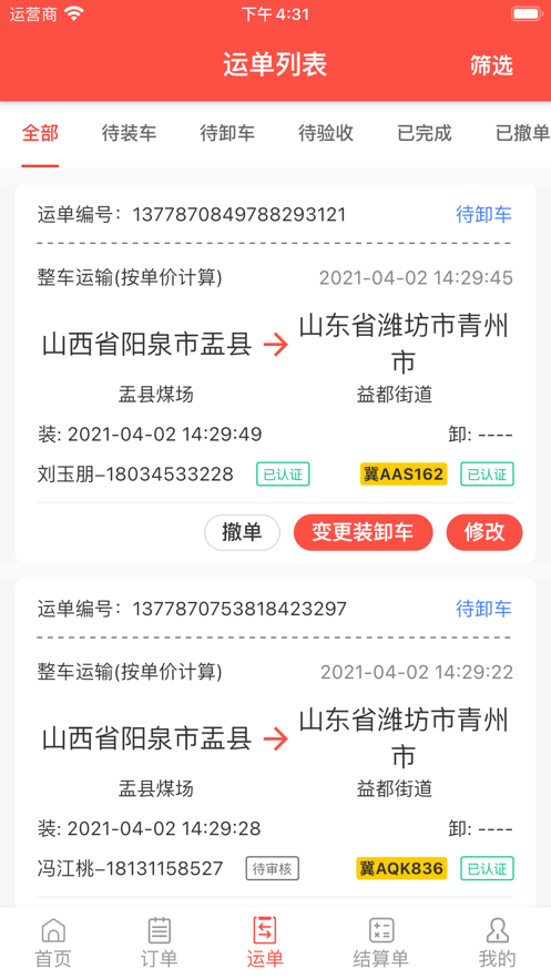 速普捷达货主端app