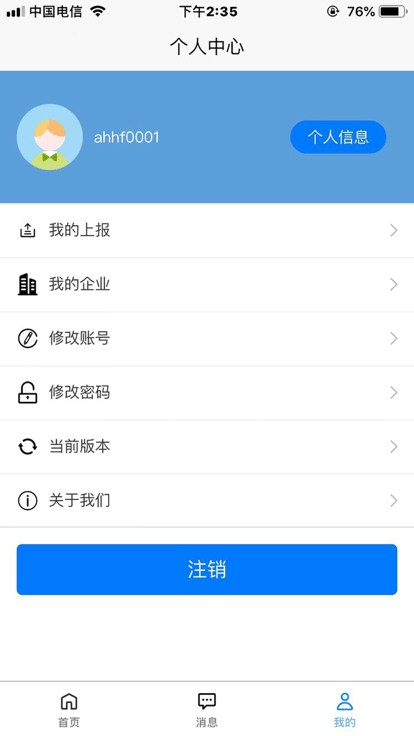 治安数据上报 截图1