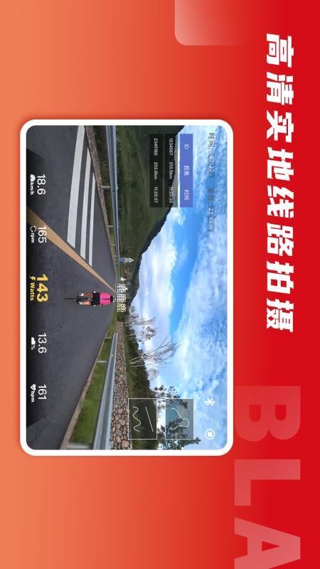 微境骑行安卓版 截图3
