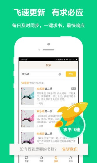 书书屋精品小说app 截图1