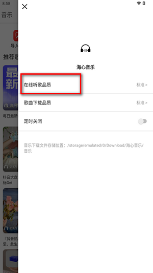 海心音乐app免费下载 截图2