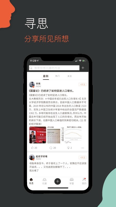 必加思索app 截图2