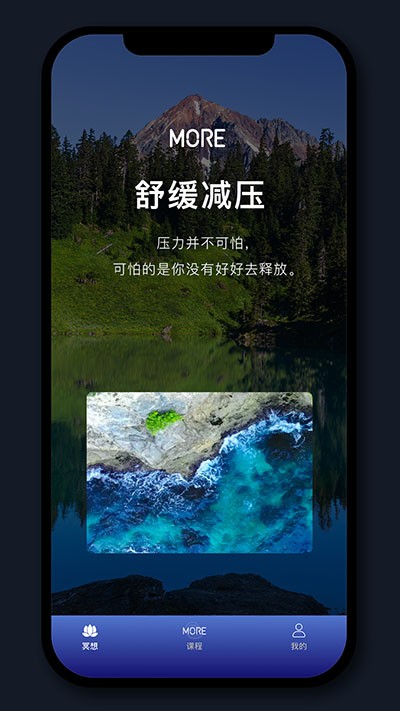 墨尔冥想app 截图4