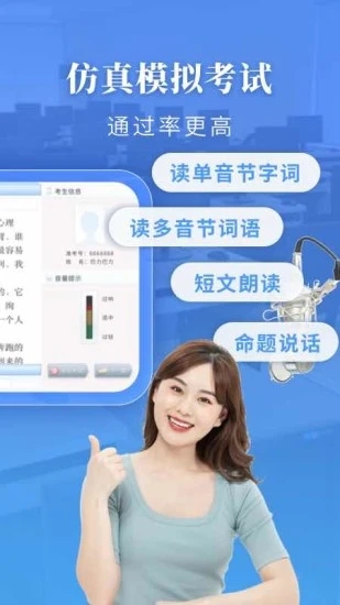 普通话水平测试app v1.6.0