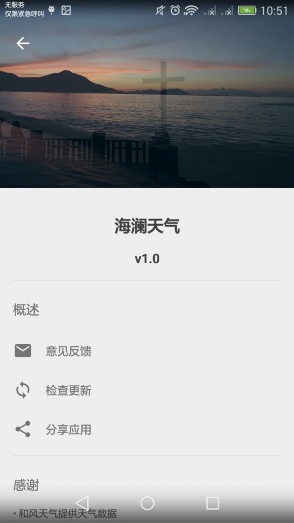 海澜天气 截图4