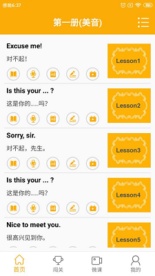 新概念英语手机版 截图3