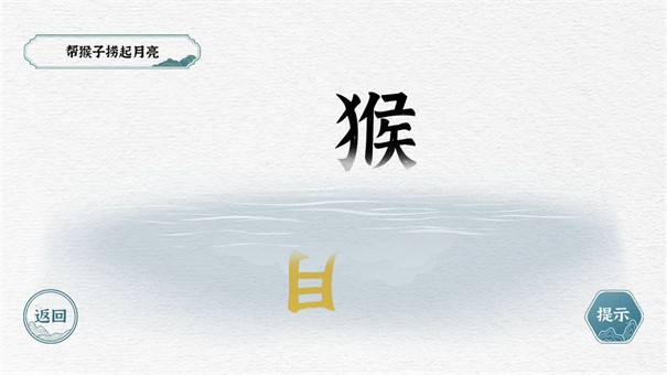 一字一句手游