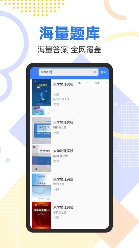 作业参考答案精灵APP 截图2