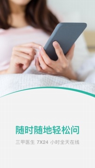 丁香医生 截图1