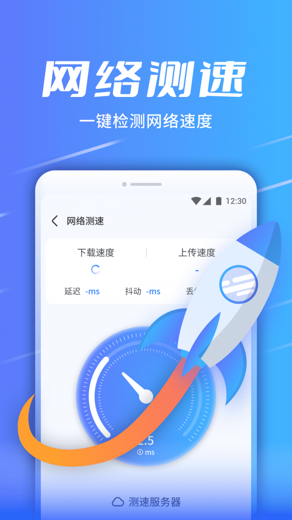 WiFi速连助手 截图1