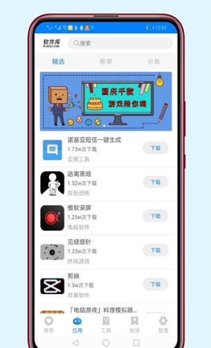 阿轻软件库手机版 截图3