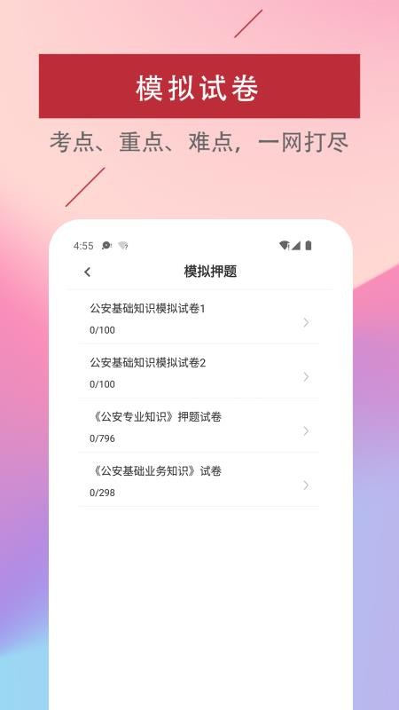 辅警易题库软件 v1.1.0 截图2