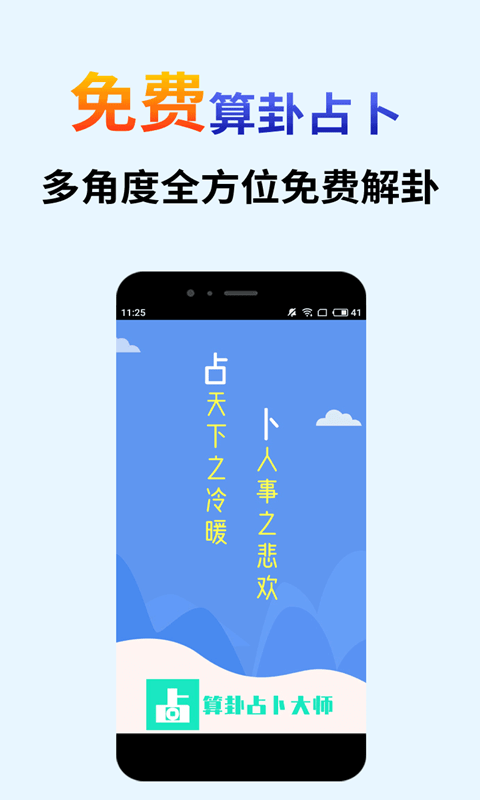 算卦占卜app 截图1