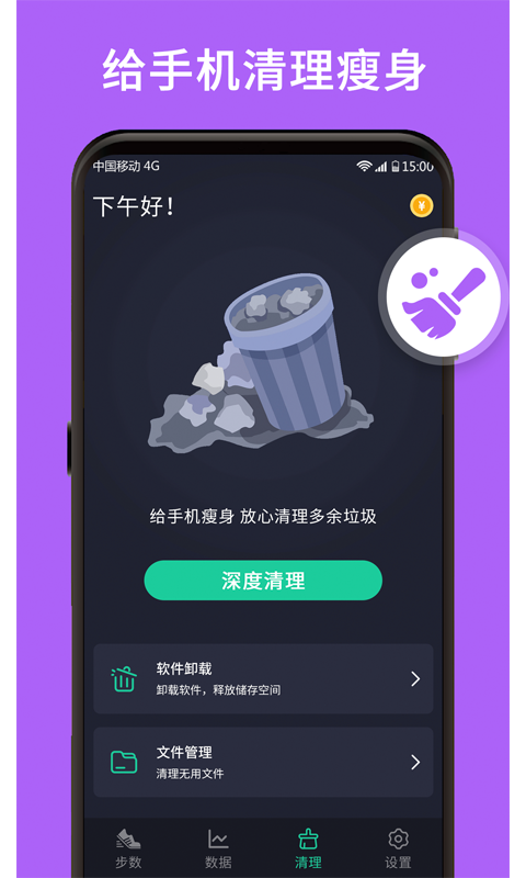 福利计步器 截图1