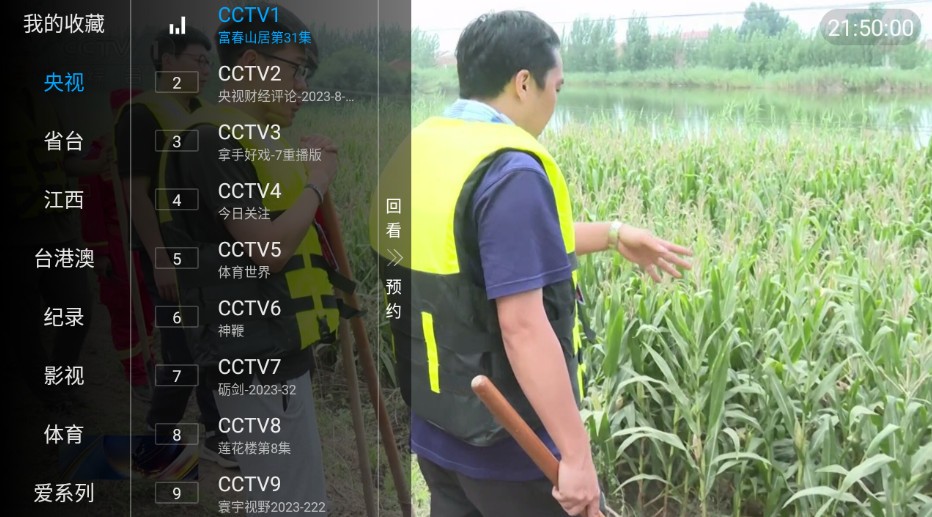 IPTV2026 截图1