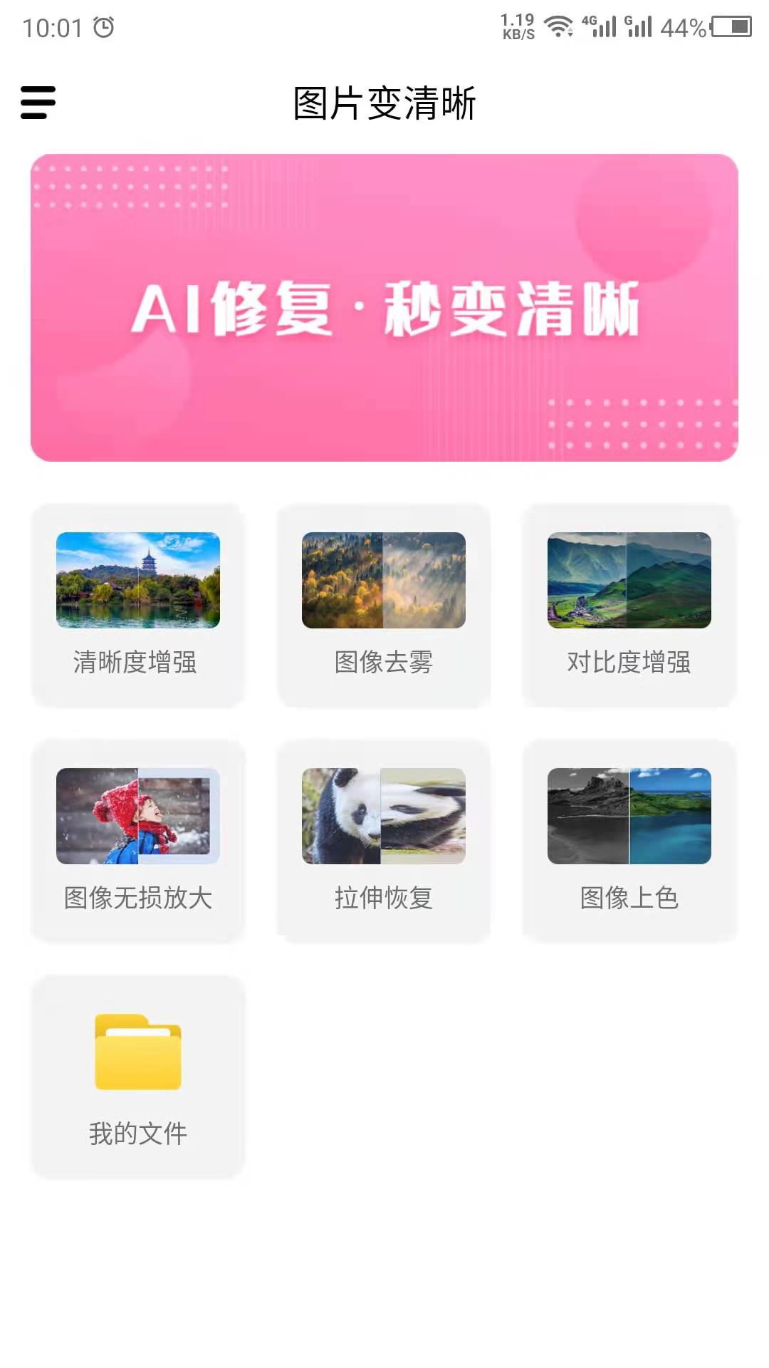 图片变清晰 v21.6.11 截图1