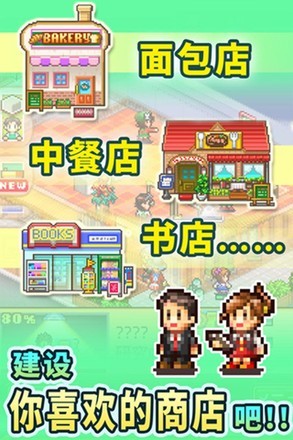 梦想商店街物语1.1.1