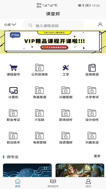 课堂邦软件 1.0.5 截图4