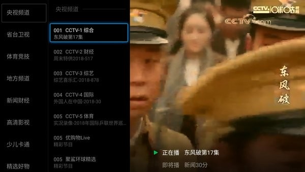 小鹰直播电视版 截图2