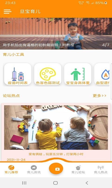 旦宝育儿app 截图4