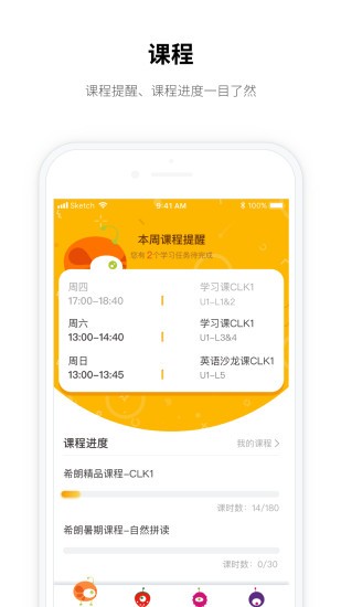 希朗家校app 截图3