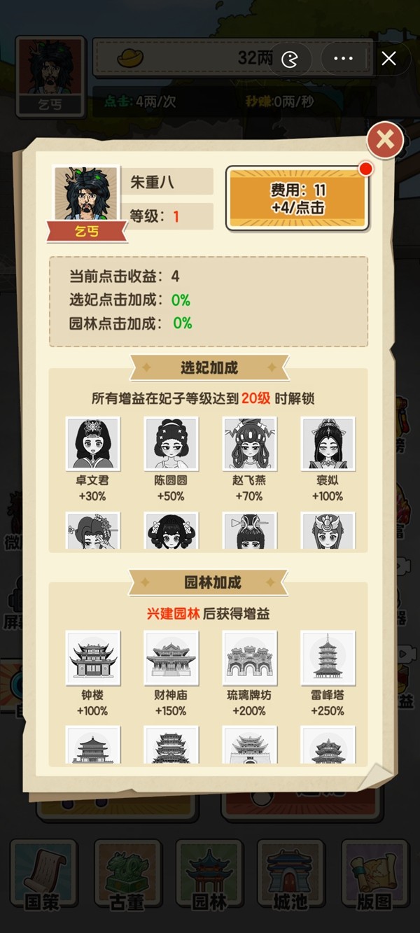 乞丐逆袭当皇帝 截图2